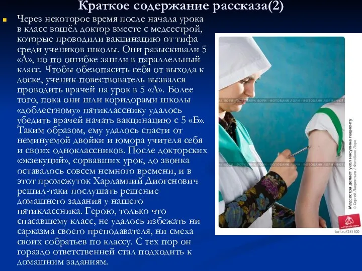 Краткое содержание рассказа(2) Через некоторое время после начала урока в класс