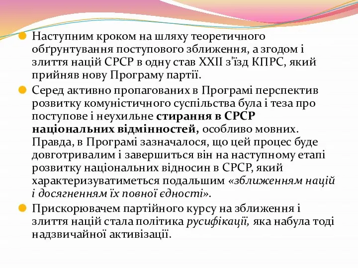 Наступним кроком на шляху теоретичного обґрунтування поступового зближення, а згодом і