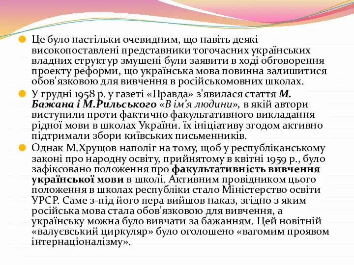 Це було настільки очевидним, що навіть деякі високопоставлені представники тогочасних українських