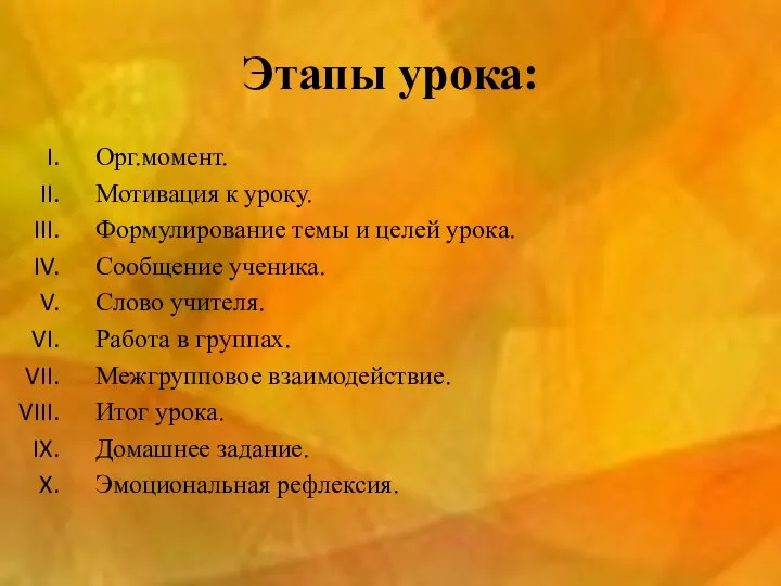 Этапы урока: Орг.момент. Мотивация к уроку. Формулирование темы и целей урока.