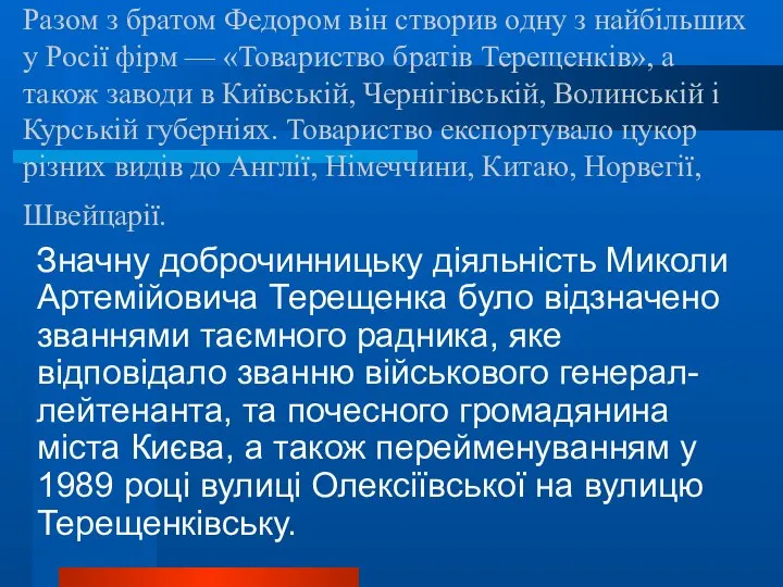 Разом з братом Федором він створив одну з найбільших у Росії