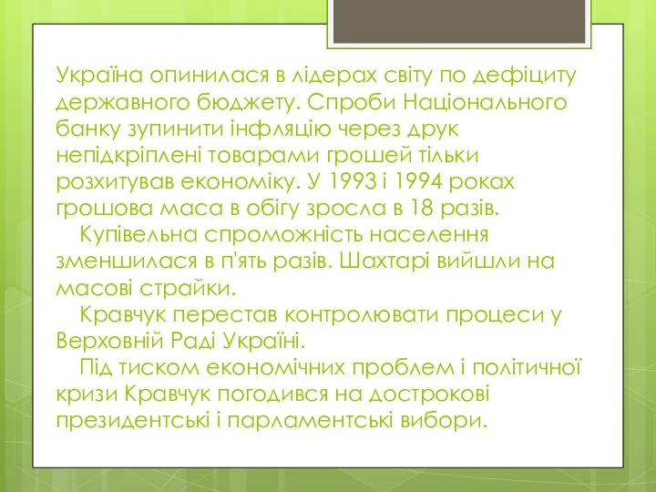 Україна опинилася в лідерах світу по дефіциту державного бюджету. Спроби Національного