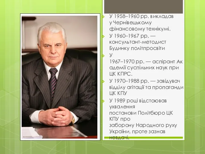 У 1958–1960 рр. викладав у Чернівецькому фінансовому технікумі. У 1960–1967 рр.