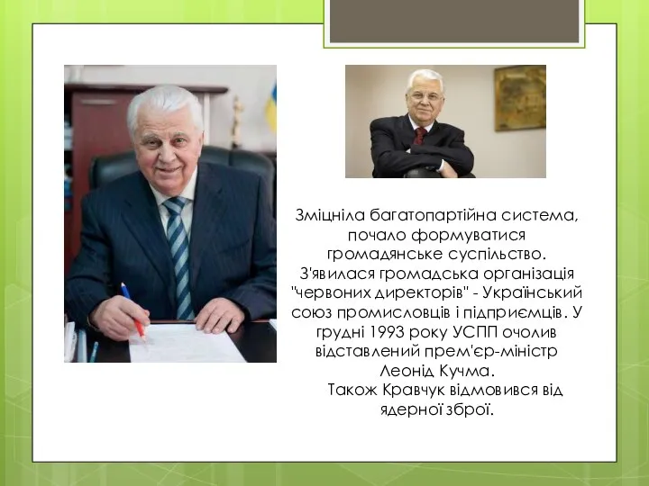 Зміцніла багатопартійна система, почало формуватися громадянське суспільство. З'явилася громадська організація "червоних