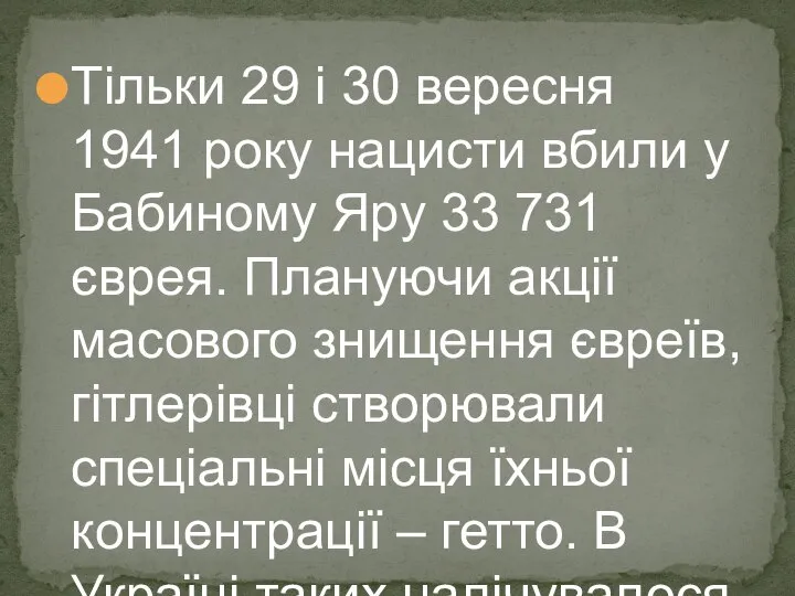 Тільки 29 і 30 вересня 1941 року нацисти вбили у Бабиному