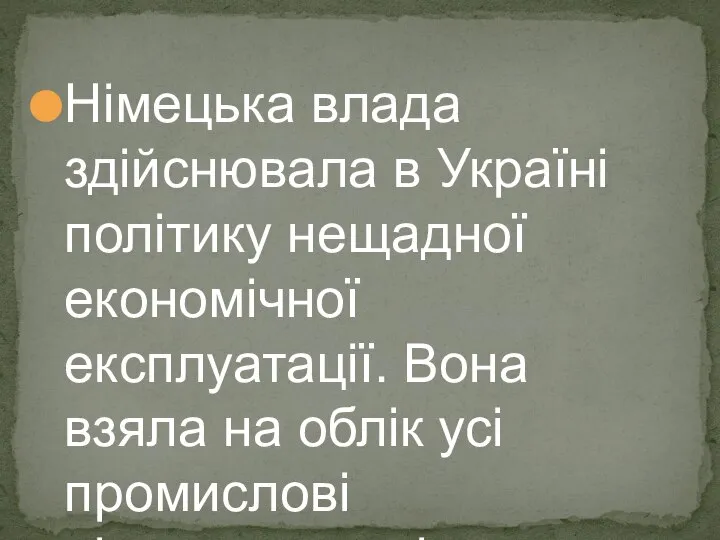 Німецька влада здійснювала в Україні політику нещадної економічної експлуатації. Вона взяла