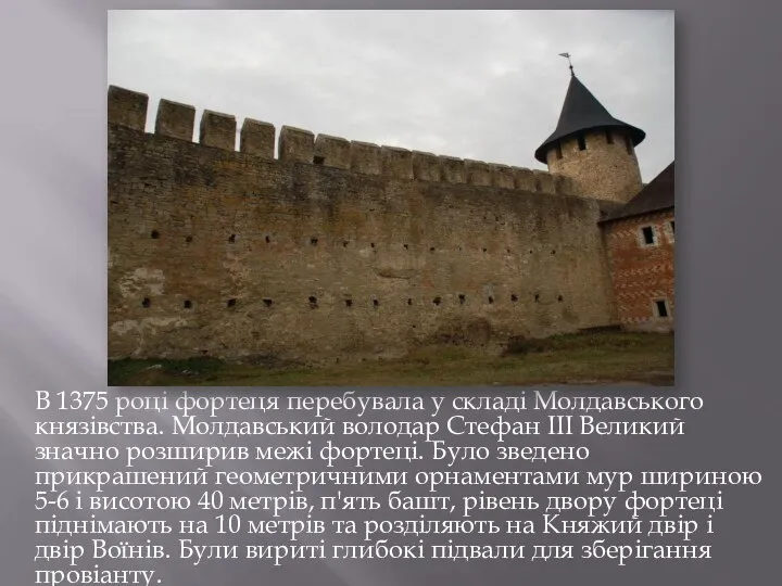 В 1375 році фортеця перебувала у складі Молдавського князівства. Молдавський володар