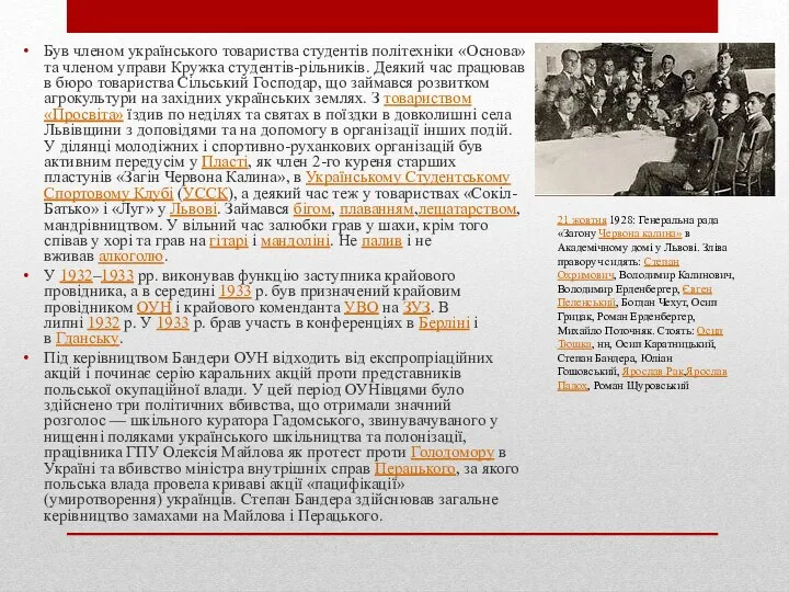 Був членом українського товариства студентів політехніки «Основа» та членом управи Кружка