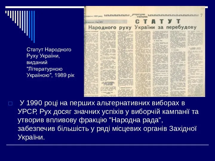 У 1990 році на перших альтернативних виборах в УРСР, Рух досяг