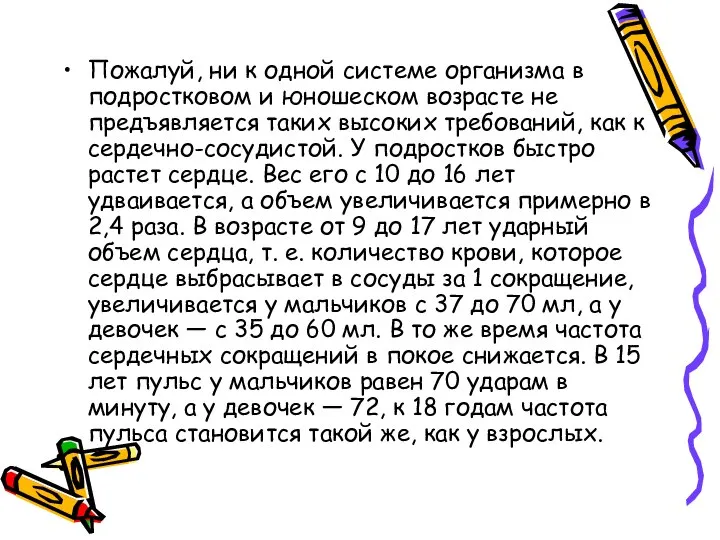 Пожалуй, ни к одной системе организма в подростковом и юношеском возрасте