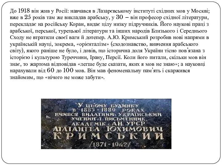 До 1918 він жив у Росії: навчався в Лазарєвському інституті східних