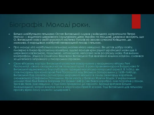 Біографія. Молоді роки. Батько майбутнього гетьмана Остап Виговський служив у київського