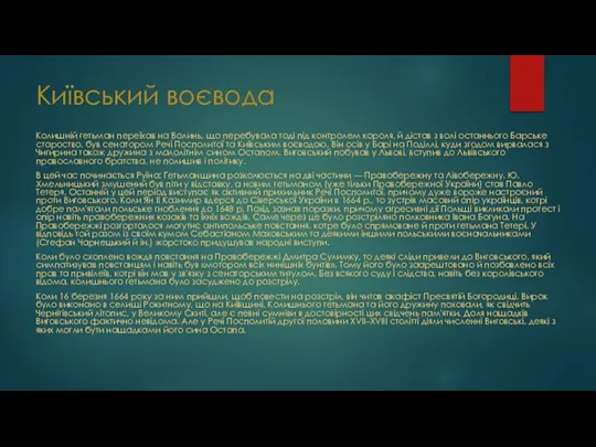 Київський воєвода Колишній гетьман переїхав на Волинь, що перебувала тоді під