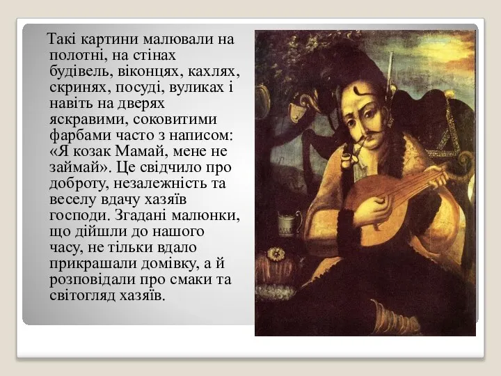 Такі картини малювали на полотні, на стінах будівель, віконцях, кахлях, скринях,