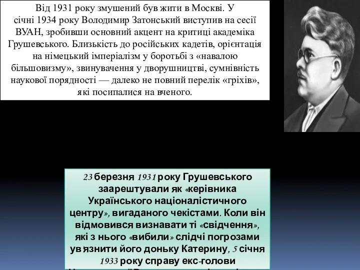 Від 1931 року змушений був жити в Москві. У січні 1934