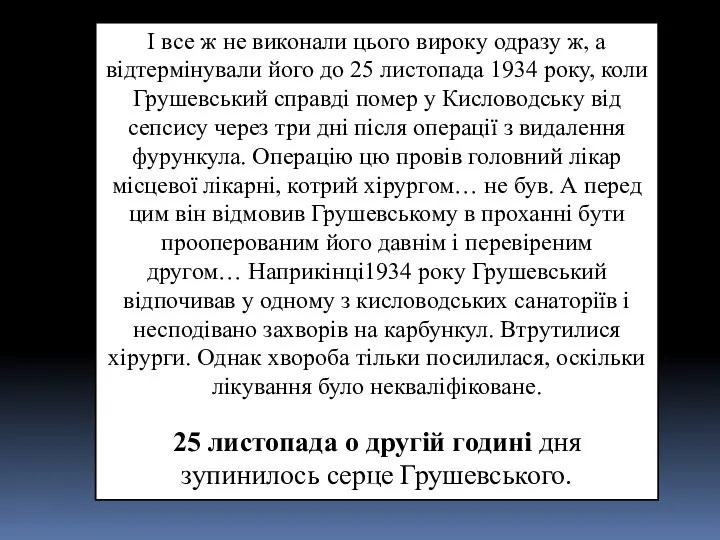 І все ж не виконали цього вироку одразу ж, а відтермінували