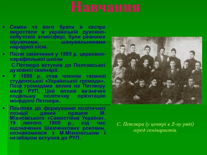 Навчання Симон та його брати й сестри виростали в українській духовно-побутовій