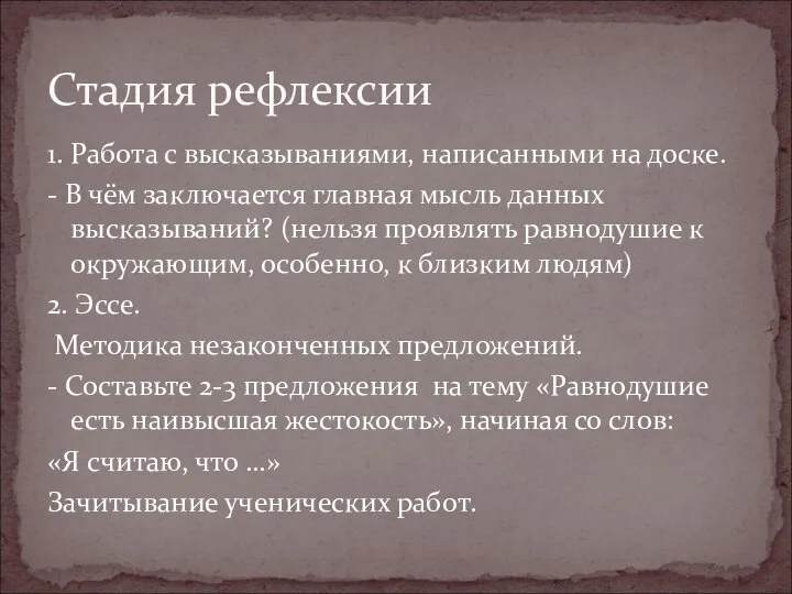 1. Работа с высказываниями, написанными на доске. - В чём заключается