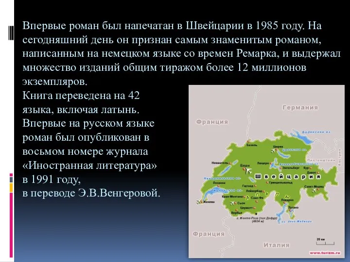 Впервые роман был напечатан в Швейцарии в 1985 году. На сегодняшний