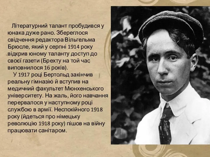 Літературний талант пробудився у юнака дуже рано. Збереглося свідчення редактора Вільгельма