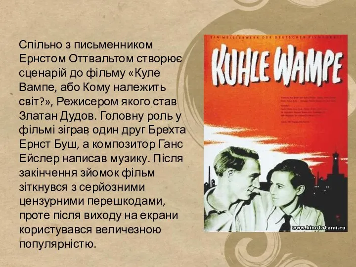 Спільно з письменником Ернстом Оттвальтом створює сценарій до фільму «Куле Вампе,