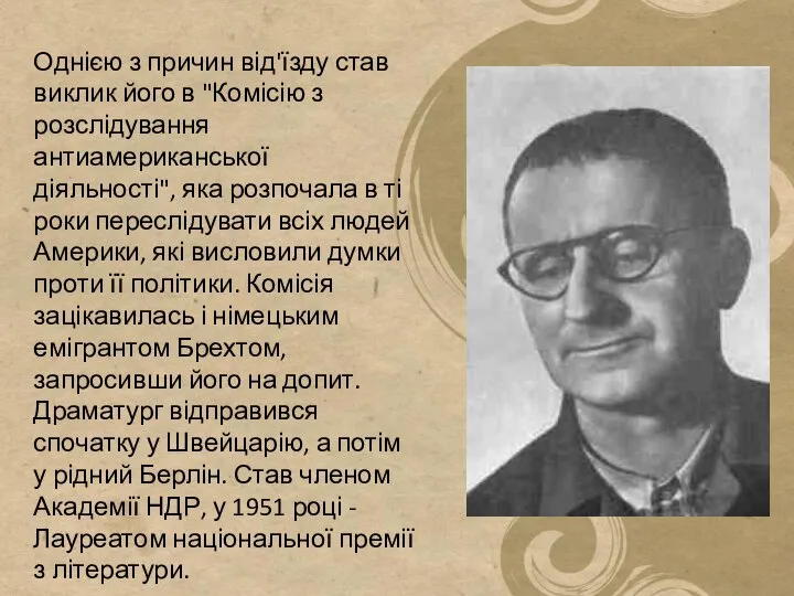 Однією з причин від'їзду став виклик його в "Комісію з розслідування