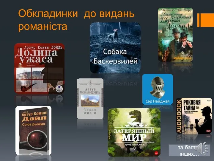 Обкладинки до видань романіста та багато інших…