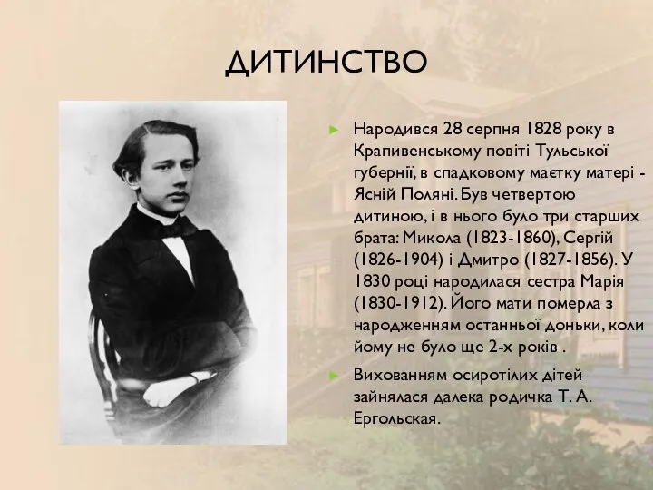 Дитинство Народився 28 серпня 1828 року в Крапивенському повіті Тульської губернії,