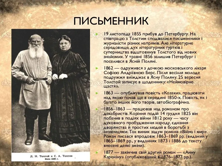 Письменник 19 листопада 1855 прибув до Петербургу. На співпрацю з Толстим