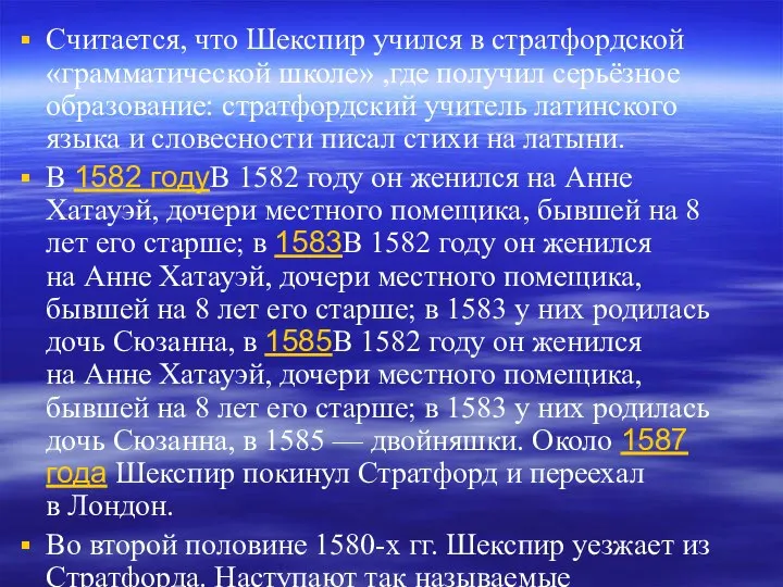 Считается, что Шекспир учился в стратфордской «грамматической школе» ,где получил серьёзное