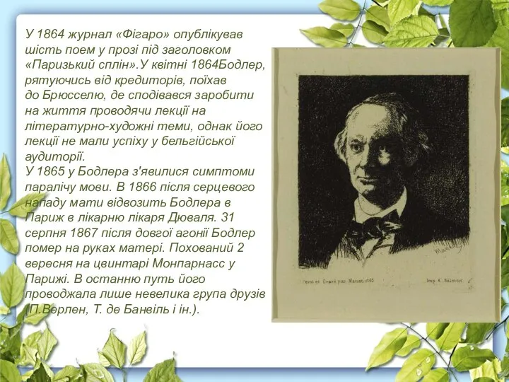 У 1864 журнал «Фігаро» опублікував шість поем у прозі під заголовком