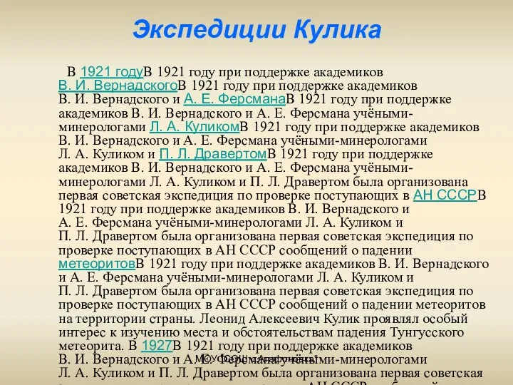 МОУ "СОШ с.Агафоновка" В 1921 годуВ 1921 году при поддержке академиков