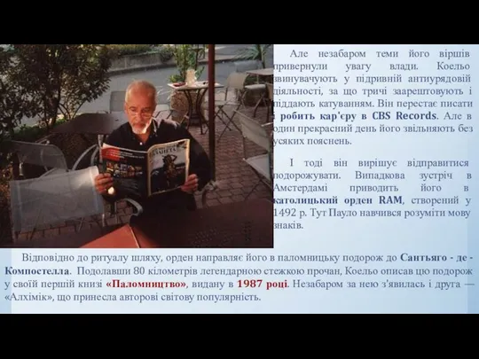 Але незабаром теми його віршів привернули увагу влади. Коельо звинувачують у