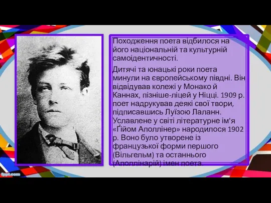 Походження поета відбилося на його національній та культурній самоідентичності. Дитячі та