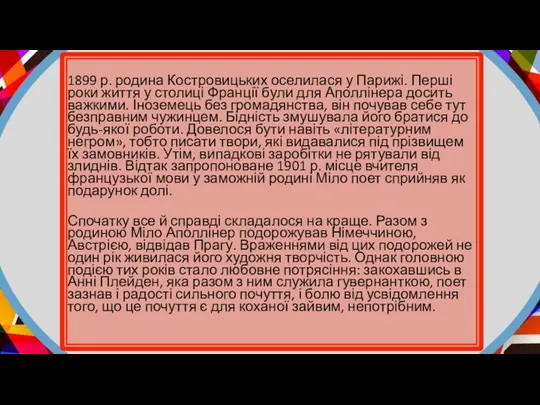 1899 р. родина Костровицьких оселилася у Парижі. Перші роки життя у