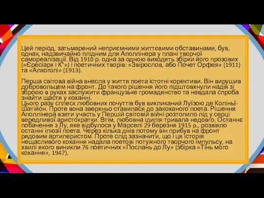 Цей період, затьмарений неприємними життєвими обставинами, був, однак, надзвичайно плідним для