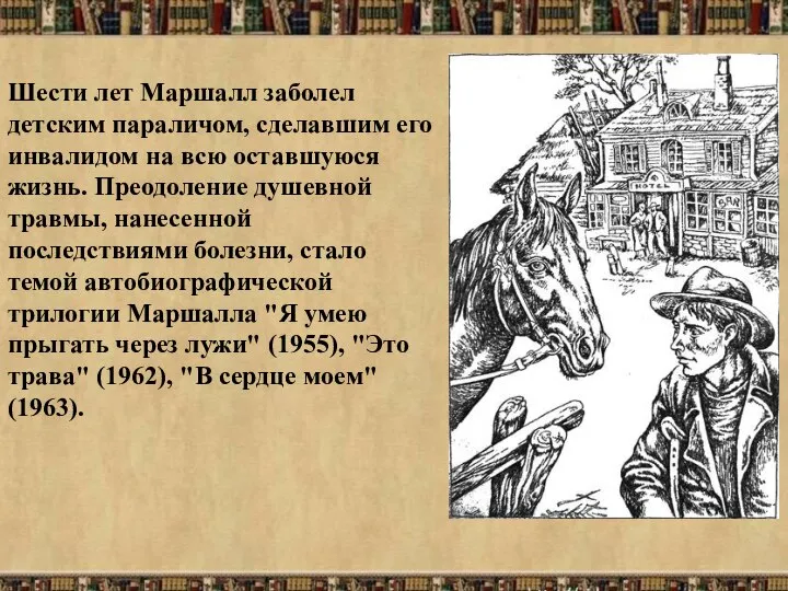 Шести лет Маршалл заболел детским параличом, сделавшим его инвалидом на всю