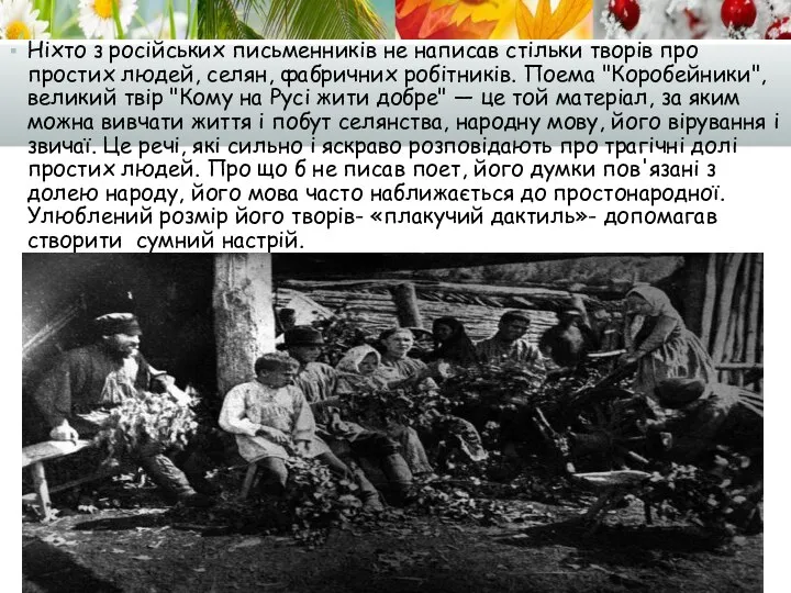 Ніхто з російських письменників не написав стільки творів про простих людей,