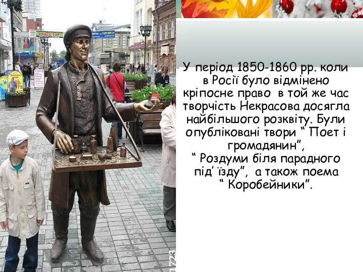 У період 1850-1860 рр. коли в Росії було відмінено кріпосне право