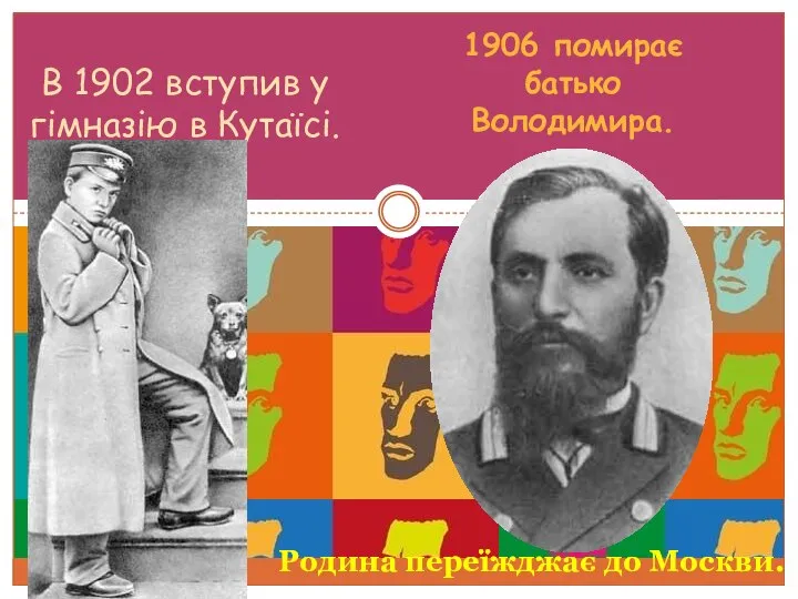 В 1902 вступив у гімназію в Кутаїсі. 1906 помирає батько Володимира. Родина переїжджає до Москви.