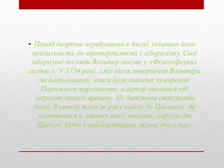 Понад дворічне перебування в Англії зміцнило його прихильність до віротерпимості і