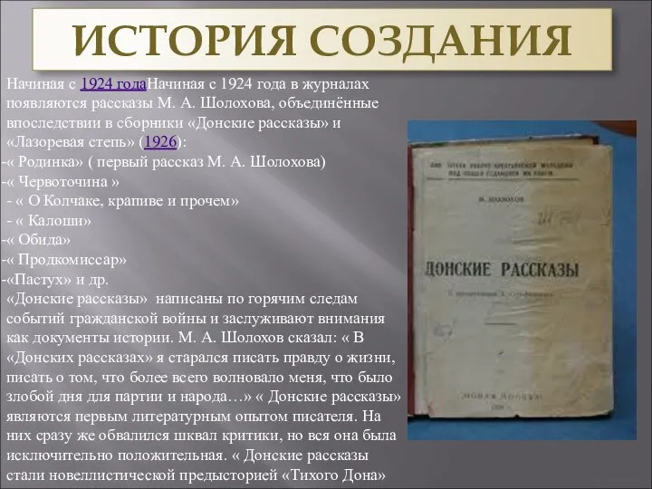 ИСТОРИЯ СОЗДАНИЯ Начиная с 1924 годаНачиная с 1924 года в журналах