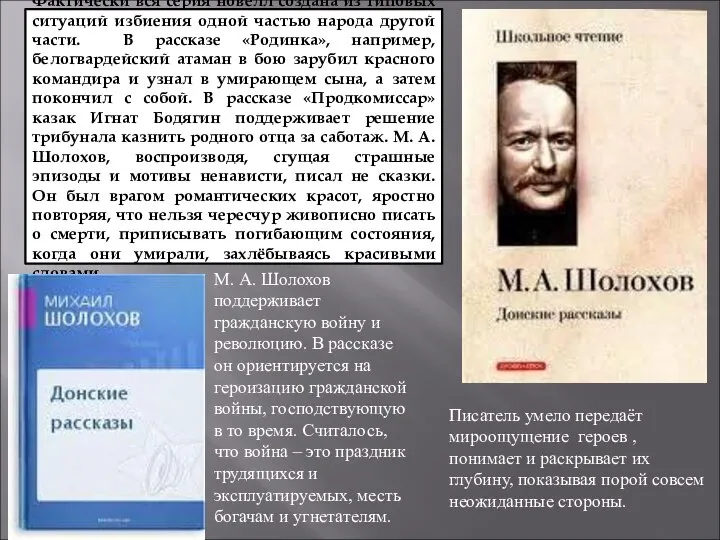 Фактически вся серия новелл создана из типовых ситуаций избиения одной частью