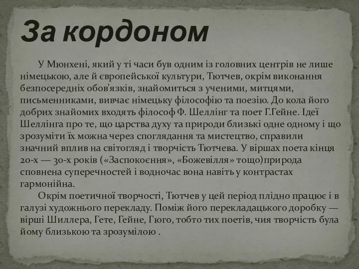 У Мюнхені, який у ті часи був одним із головних центрів