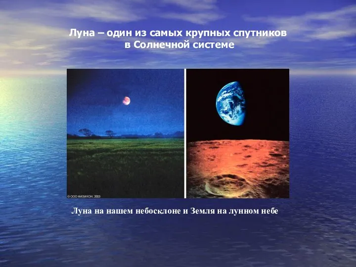 Луна – один из самых крупных спутников в Солнечной системе Луна