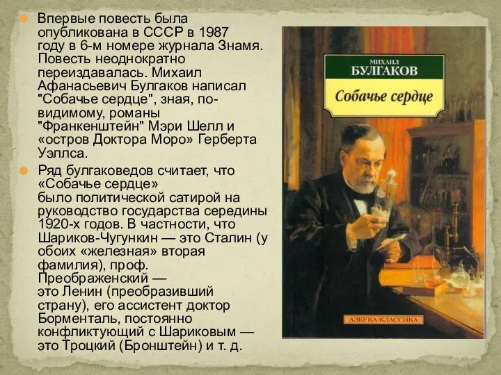 Впервые повесть была опубликована в СССР в 1987 году в 6-м