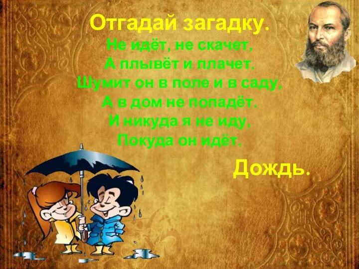 Отгадай загадку. Не идёт, не скачет, А плывёт и плачет. Шумит