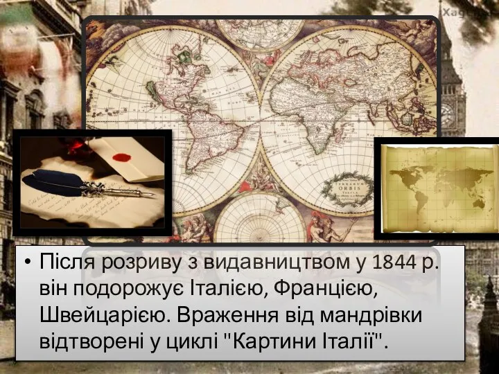 Після розриву з видавництвом у 1844 р. він подорожує Італією, Францією,