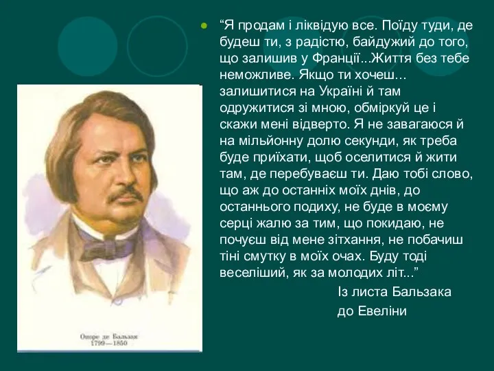 “Я продам і ліквідую все. Поїду туди, де будеш ти, з