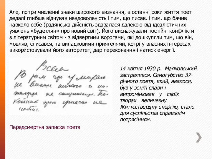 Але, попри численні знаки широкого визнання, в останні роки життя поет